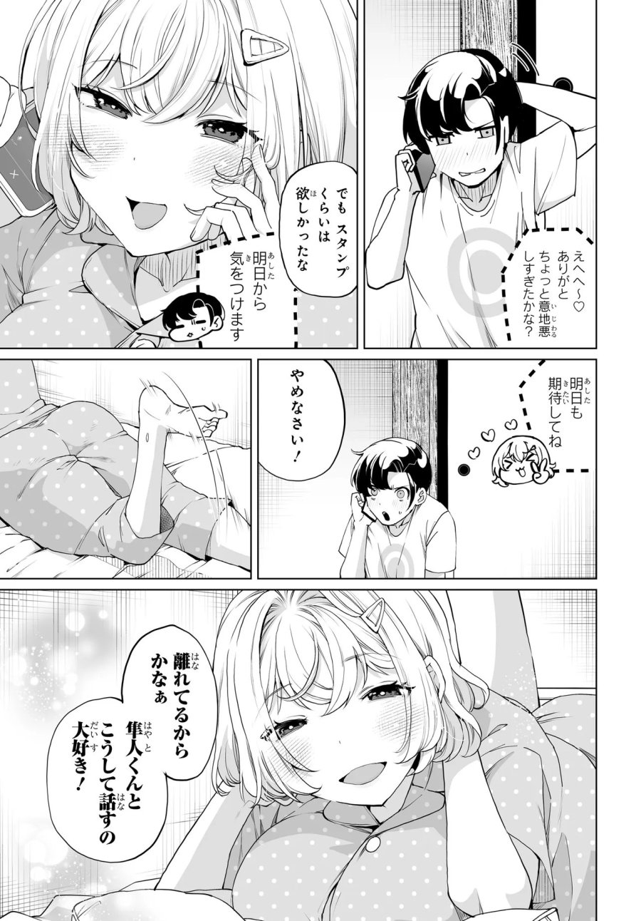 男嫌いな美人姉妹を名前も告げずに助けたら一体どうなる? 第31話 - Page 14