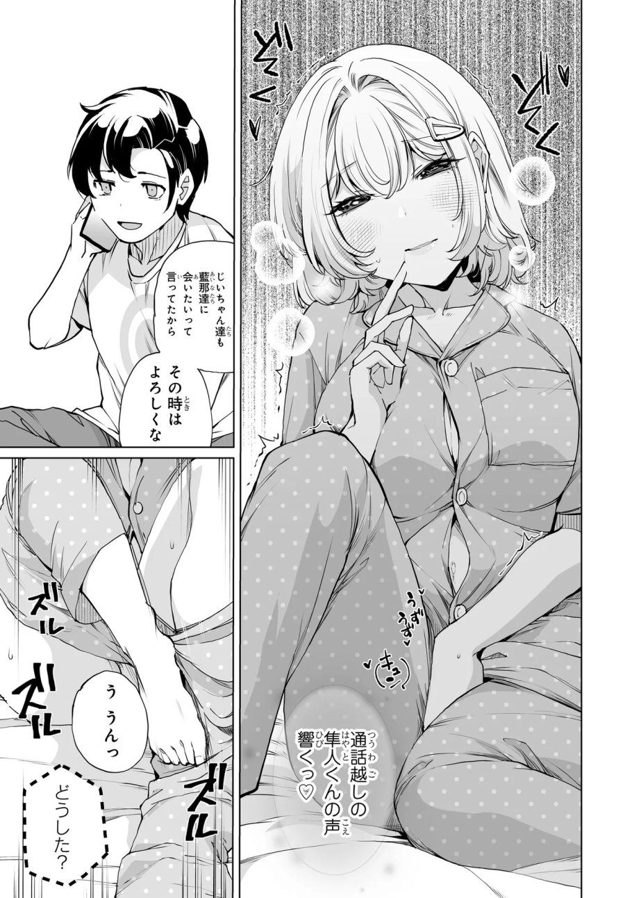 男嫌いな美人姉妹を名前も告げずに助けたら一体どうなる? 第31話 - Page 16