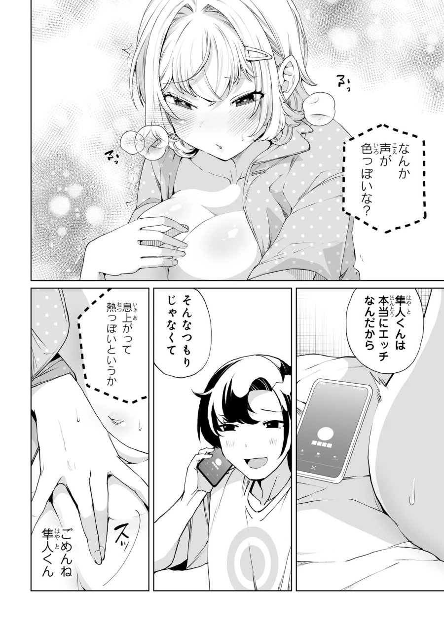 男嫌いな美人姉妹を名前も告げずに助けたら一体どうなる? 第31話 - Page 17