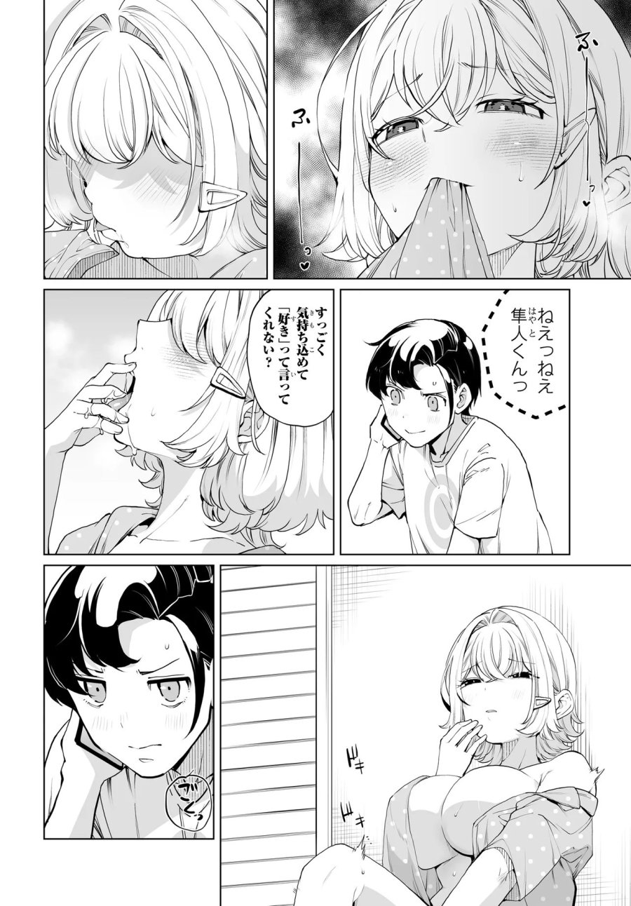男嫌いな美人姉妹を名前も告げずに助けたら一体どうなる? 第31話 - Page 19