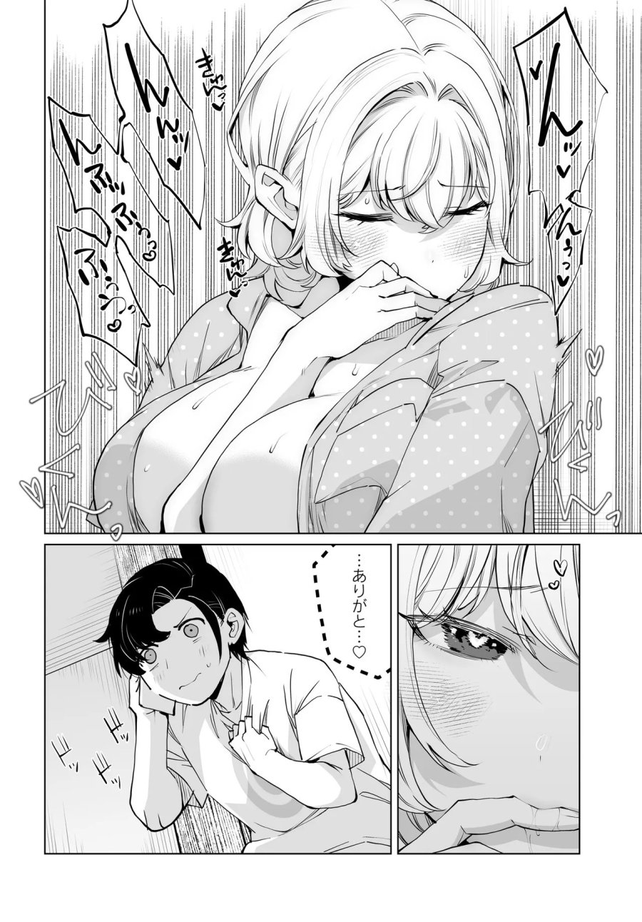 男嫌いな美人姉妹を名前も告げずに助けたら一体どうなる? 第31話 - Page 21