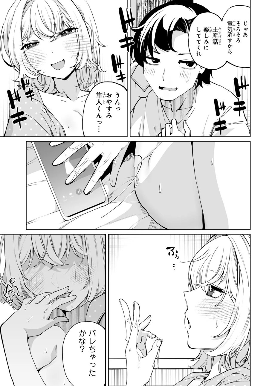 男嫌いな美人姉妹を名前も告げずに助けたら一体どうなる? 第31話 - Page 22
