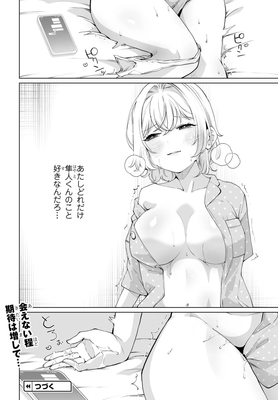 男嫌いな美人姉妹を名前も告げずに助けたら一体どうなる? 第31話 - Page 23