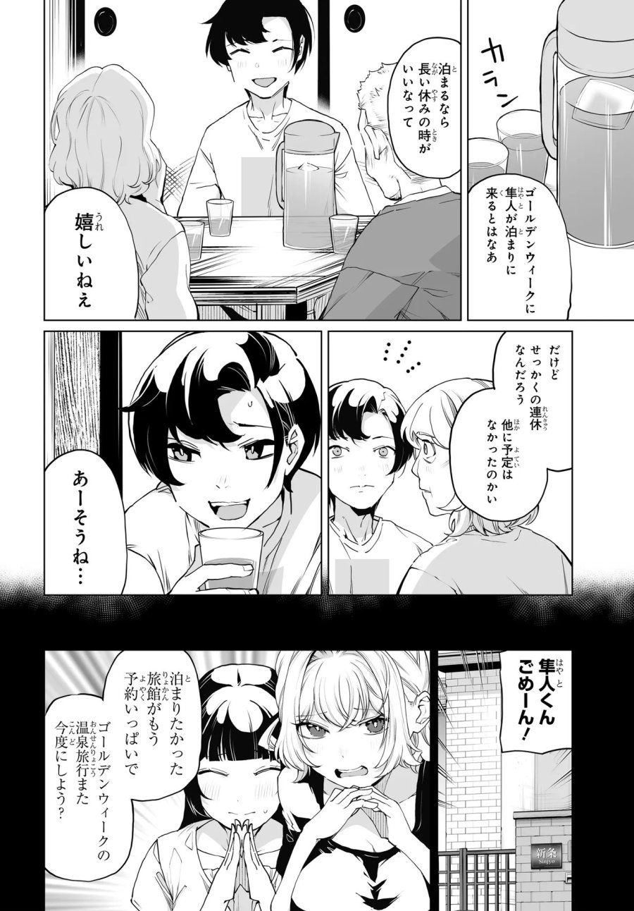 男嫌いな美人姉妹を名前も告げずに助けたら一体どうなる? 第31話 - Page 3