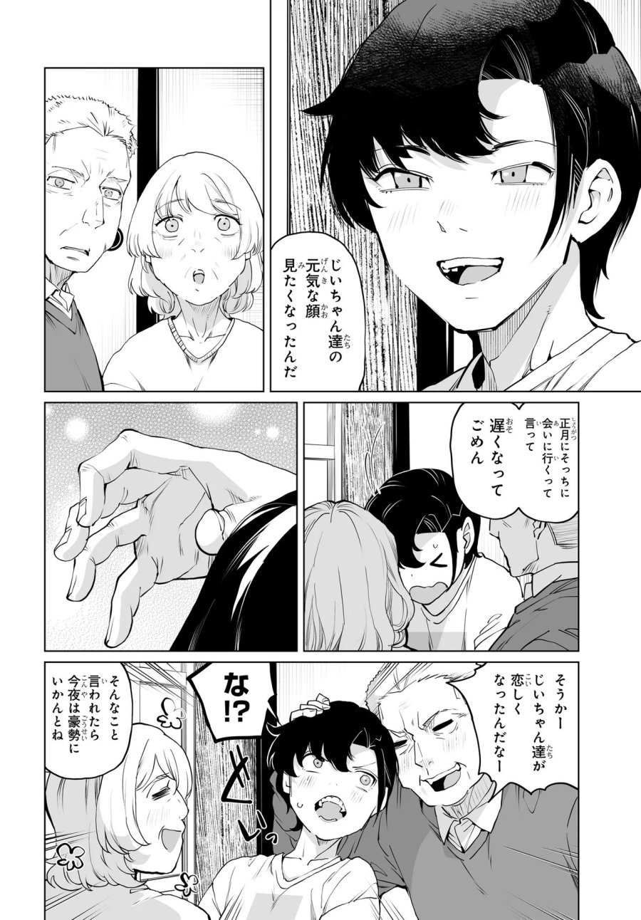 男嫌いな美人姉妹を名前も告げずに助けたら一体どうなる? 第31話 - Page 5
