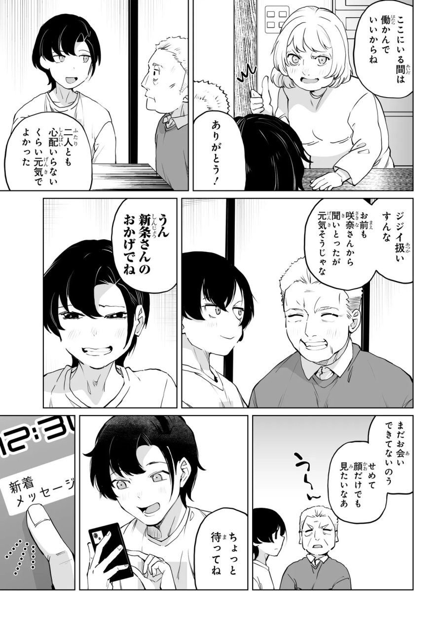 男嫌いな美人姉妹を名前も告げずに助けたら一体どうなる? 第31話 - Page 6