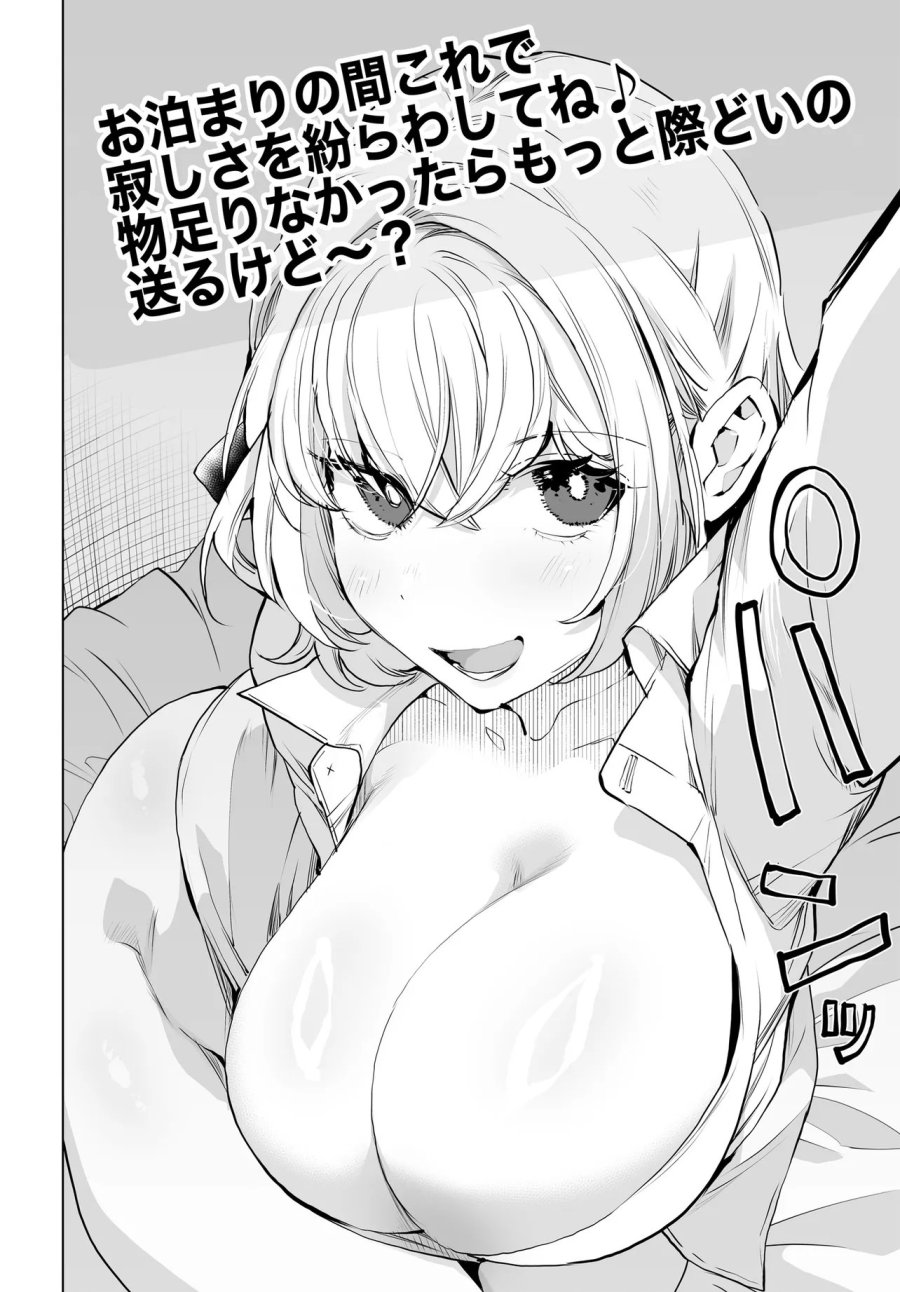男嫌いな美人姉妹を名前も告げずに助けたら一体どうなる? 第31話 - Page 7