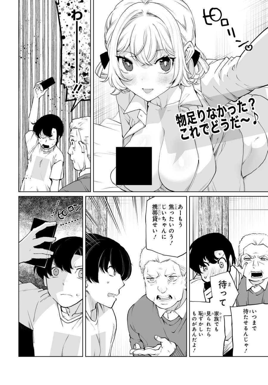 男嫌いな美人姉妹を名前も告げずに助けたら一体どうなる? 第31話 - Page 9