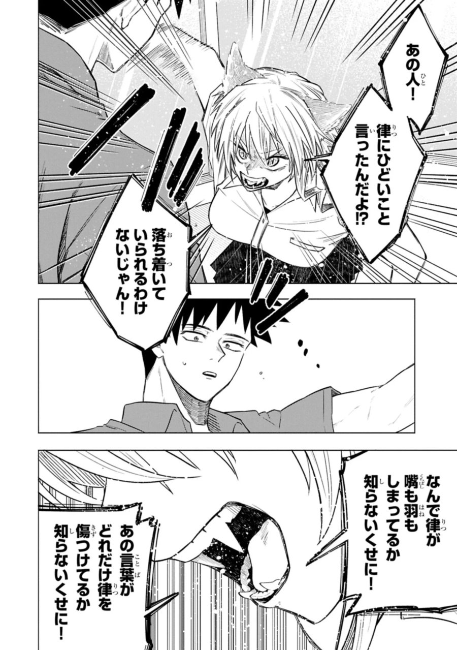 異なる形の者どもよ 第7.1話 - Page 10
