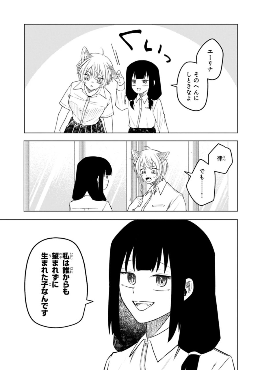 異なる形の者どもよ 第7.1話 - Page 11