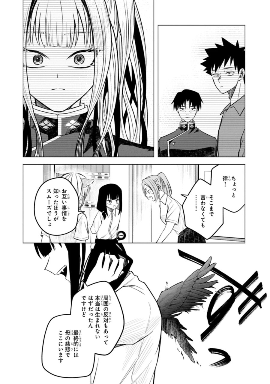 異なる形の者どもよ 第7.1話 - Page 12