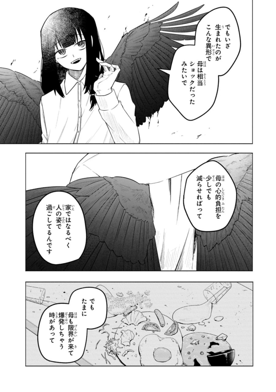 異なる形の者どもよ 第7.1話 - Page 13