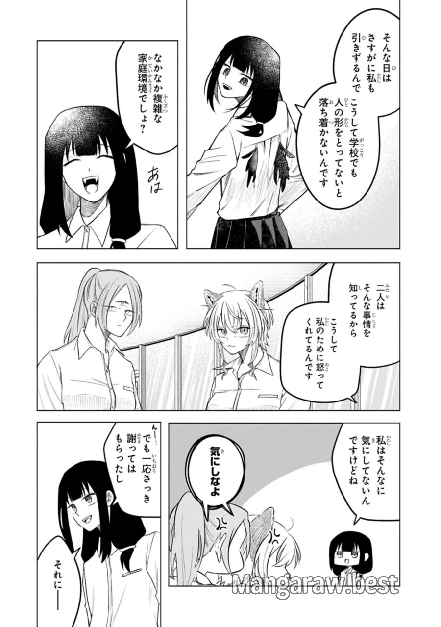 異なる形の者どもよ 第7.1話 - Page 14