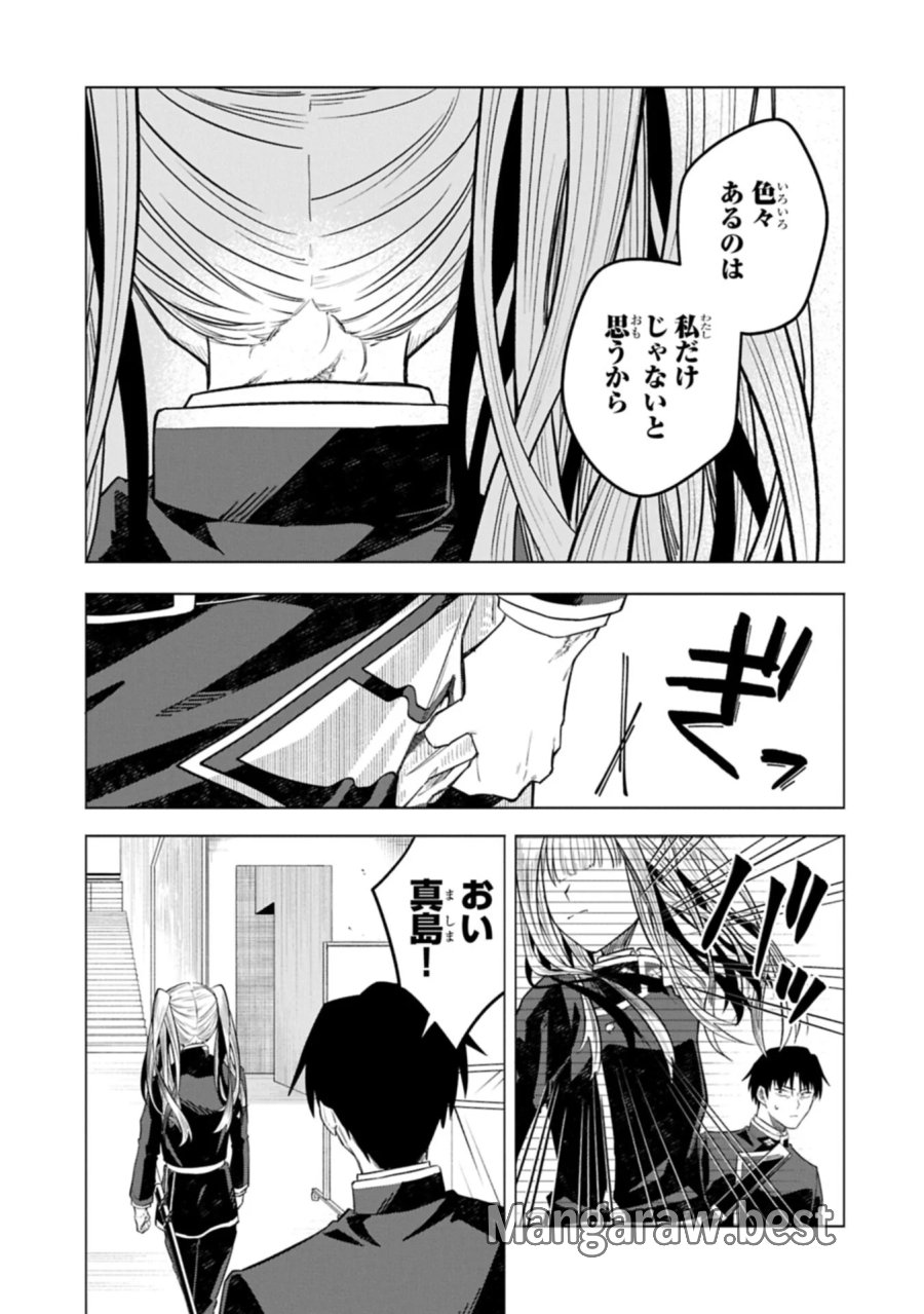 異なる形の者どもよ 第7.1話 - Page 15