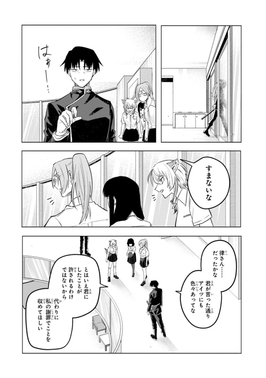 異なる形の者どもよ 第7.1話 - Page 16