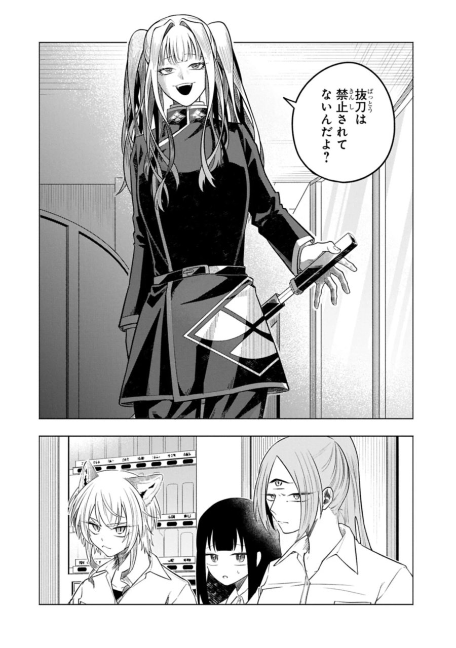 異なる形の者どもよ 第7.1話 - Page 2