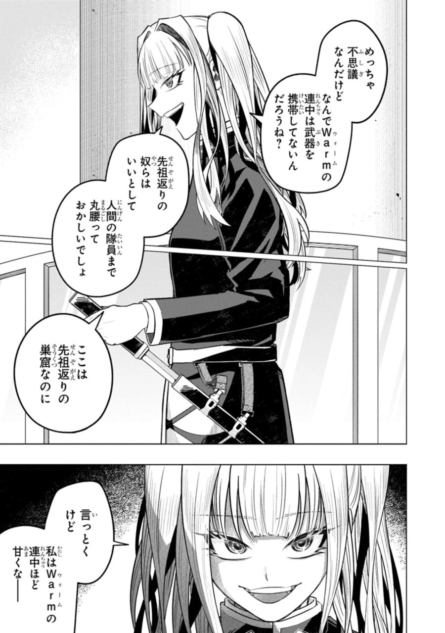 異なる形の者どもよ 第7.1話 - Page 3