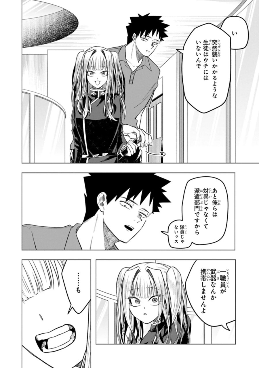 異なる形の者どもよ 第7.1話 - Page 4