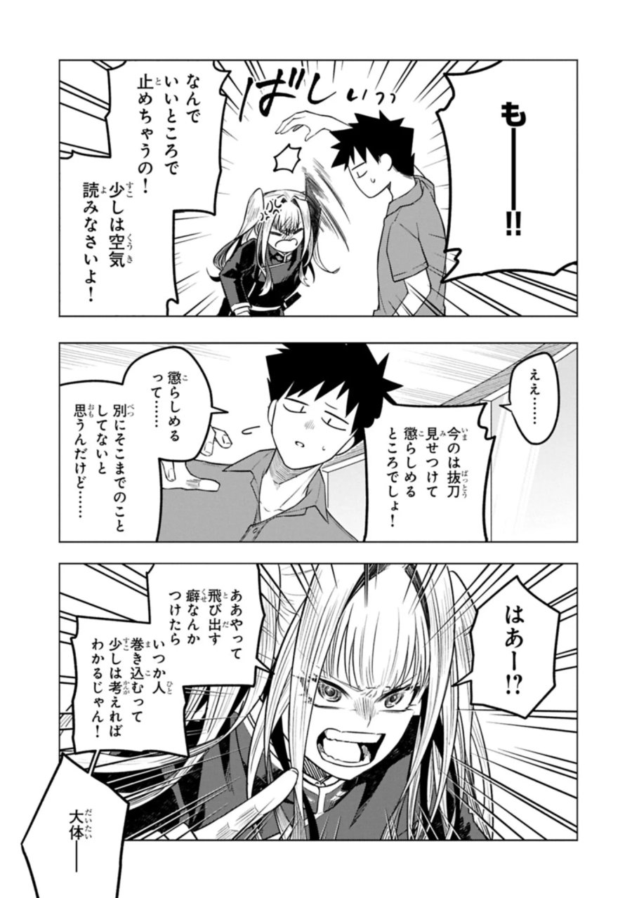 異なる形の者どもよ 第7.1話 - Page 5