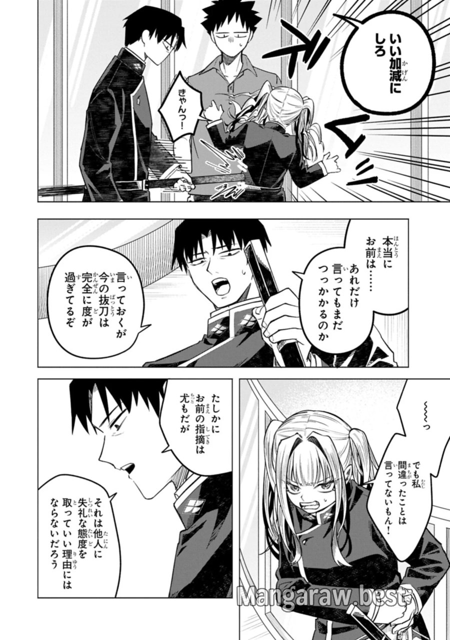 異なる形の者どもよ 第7.1話 - Page 6