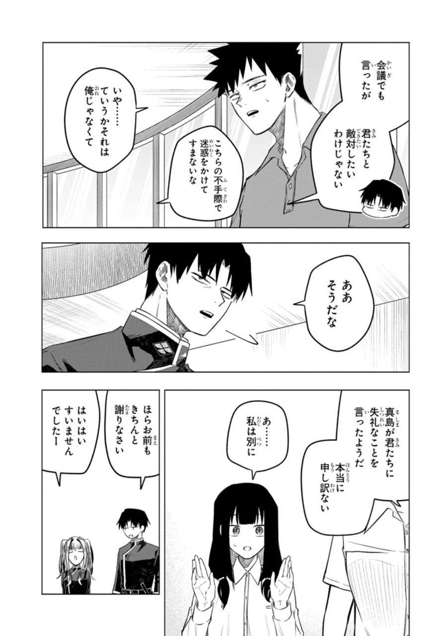 異なる形の者どもよ 第7.1話 - Page 7