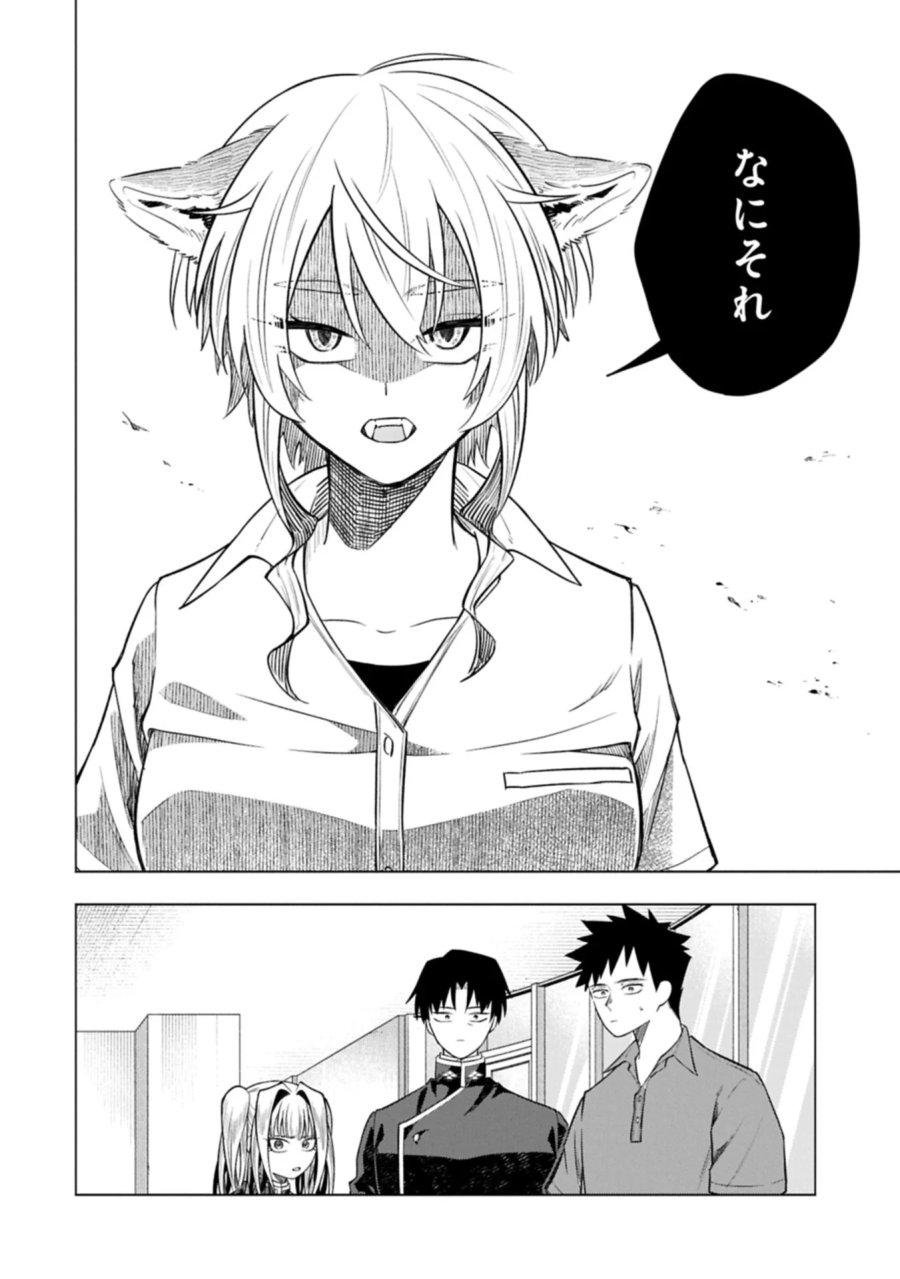 異なる形の者どもよ 第7.1話 - Page 8