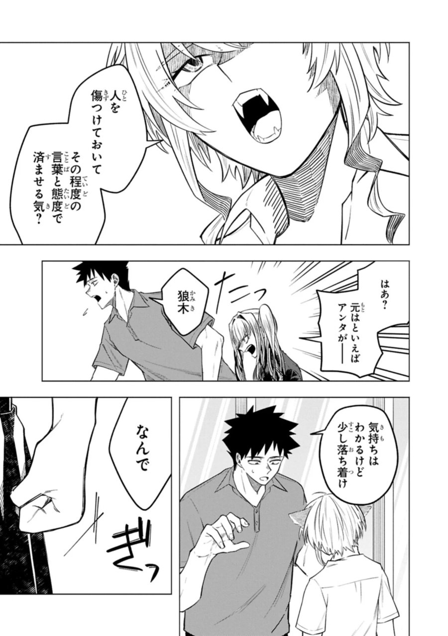 異なる形の者どもよ 第7.1話 - Page 9