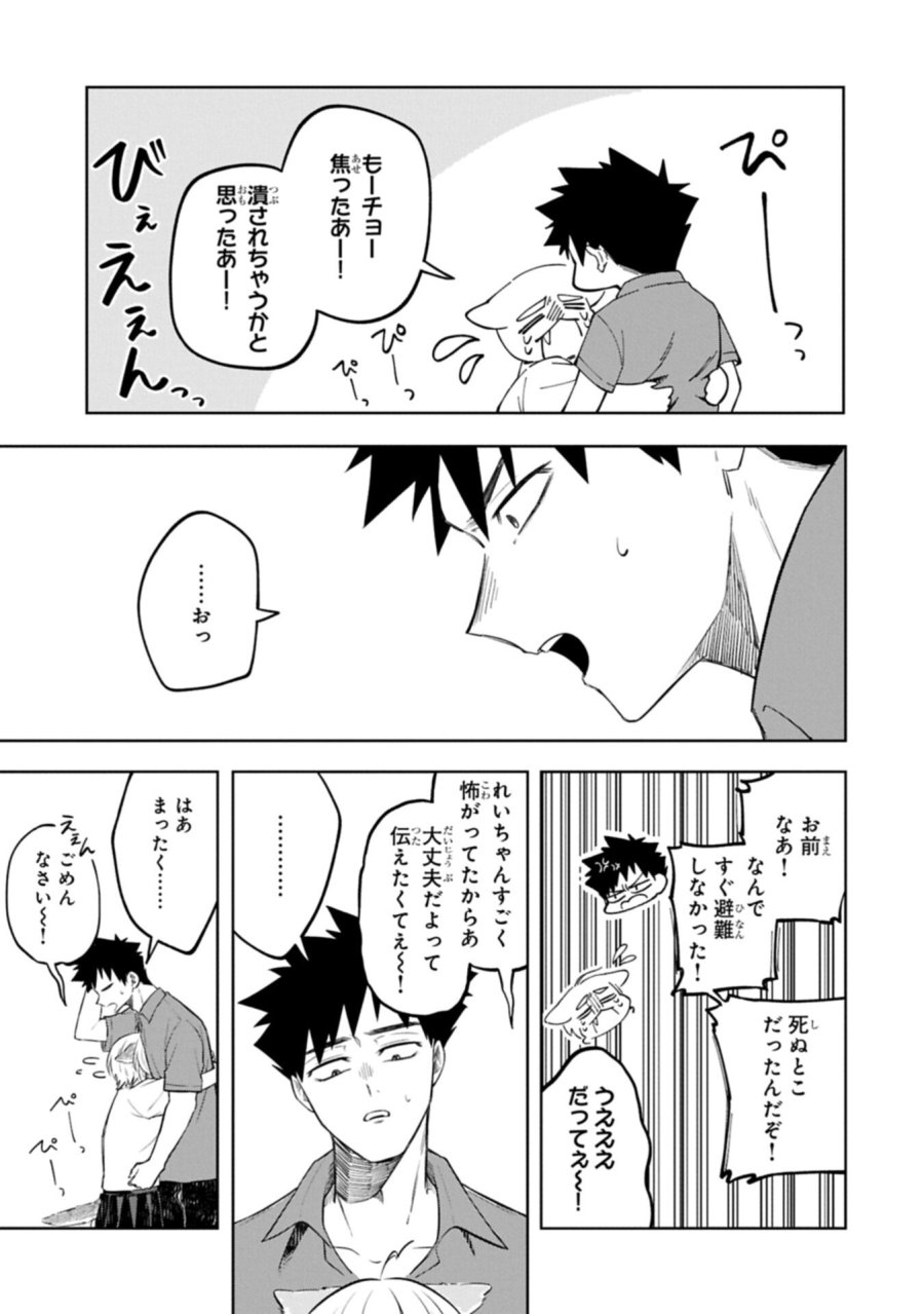 異なる形の者どもよ 第5.2話 - Page 1