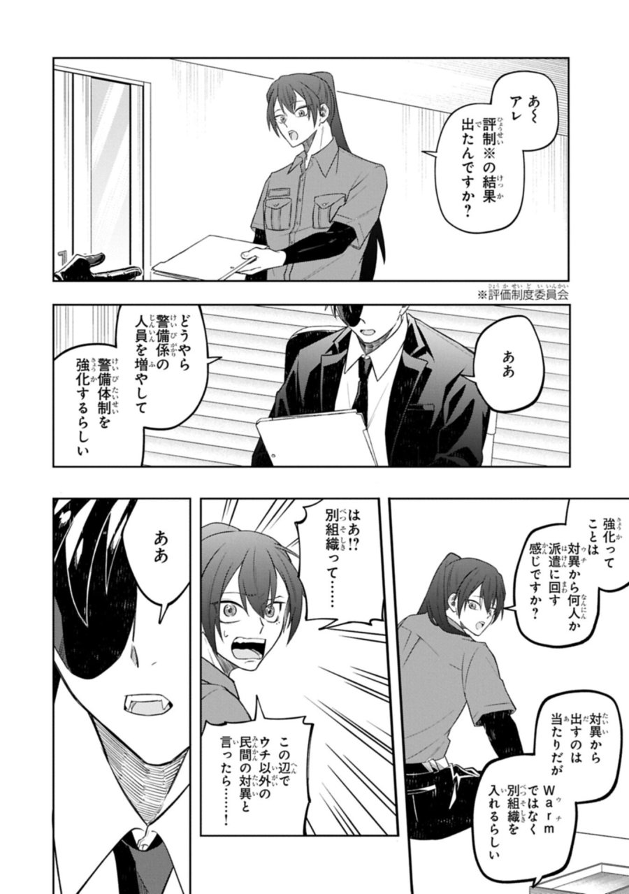 異なる形の者どもよ 第5.2話 - Page 12