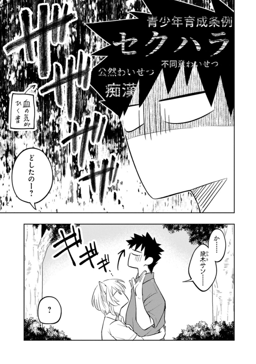 異なる形の者どもよ 第5.2話 - Page 3