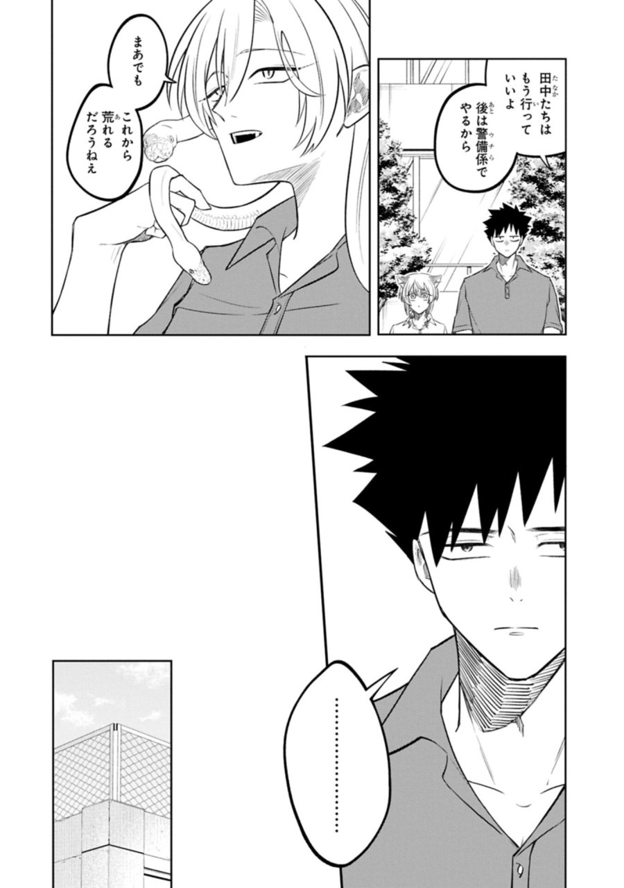 異なる形の者どもよ 第5.2話 - Page 6