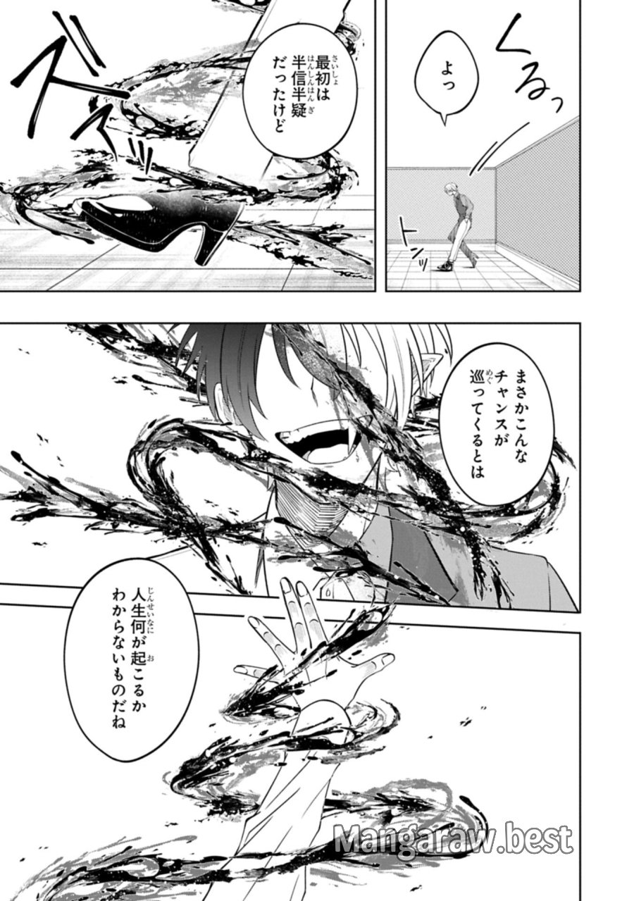 異なる形の者どもよ 第5.2話 - Page 9