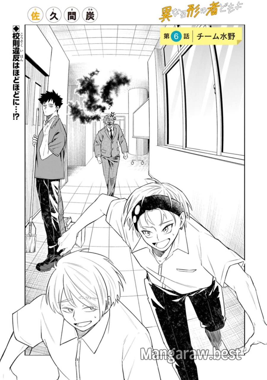 異なる形の者どもよ 第6.1話 - Page 1