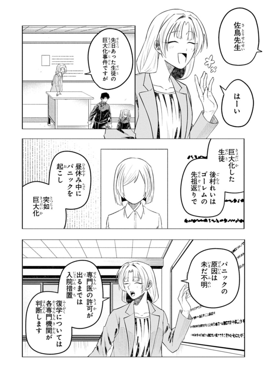 異なる形の者どもよ 第6.1話 - Page 10