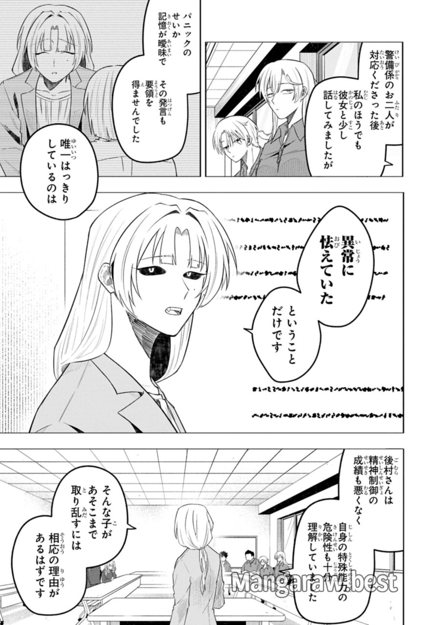 異なる形の者どもよ 第6.1話 - Page 11