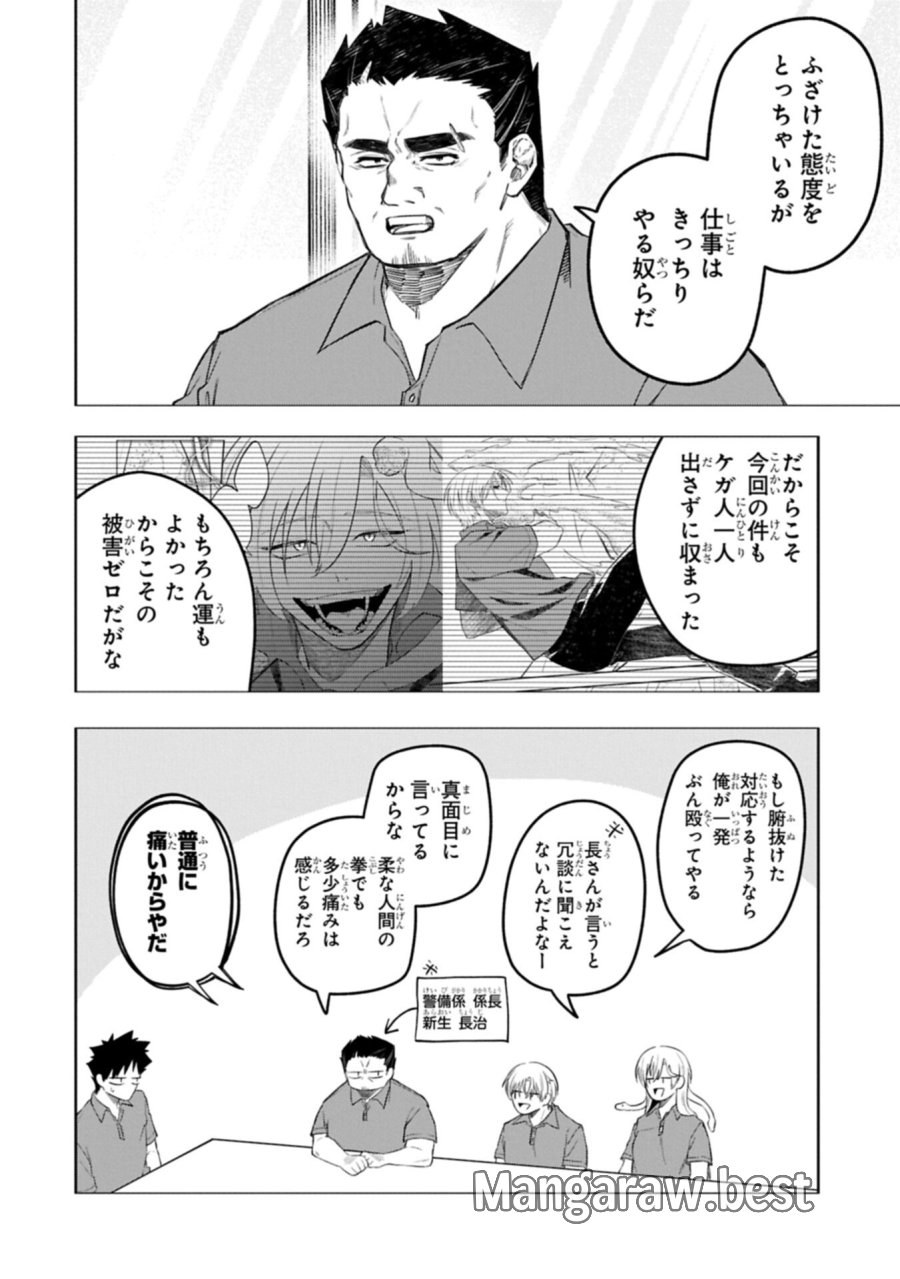 異なる形の者どもよ 第6.1話 - Page 14