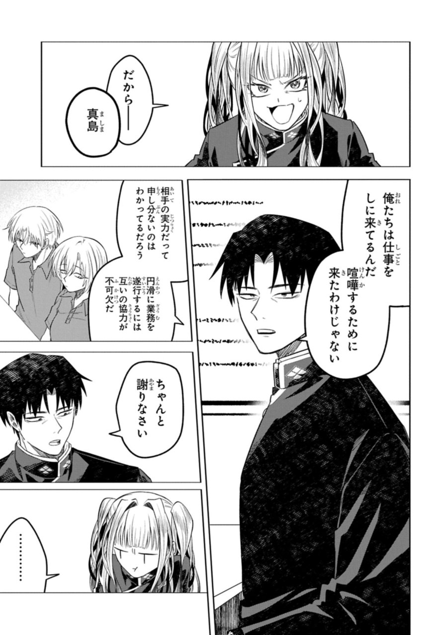 異なる形の者どもよ 第6.1話 - Page 15