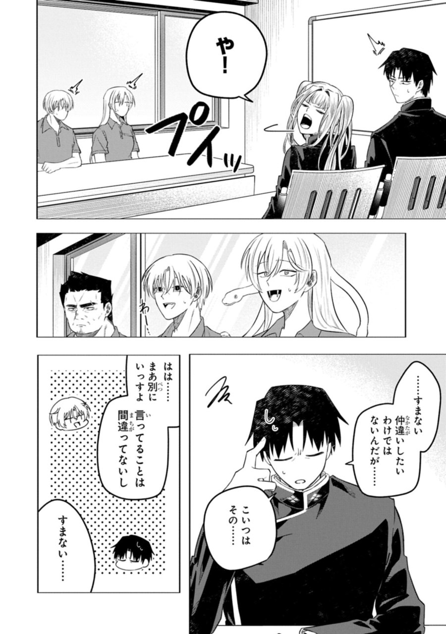 異なる形の者どもよ 第6.1話 - Page 16