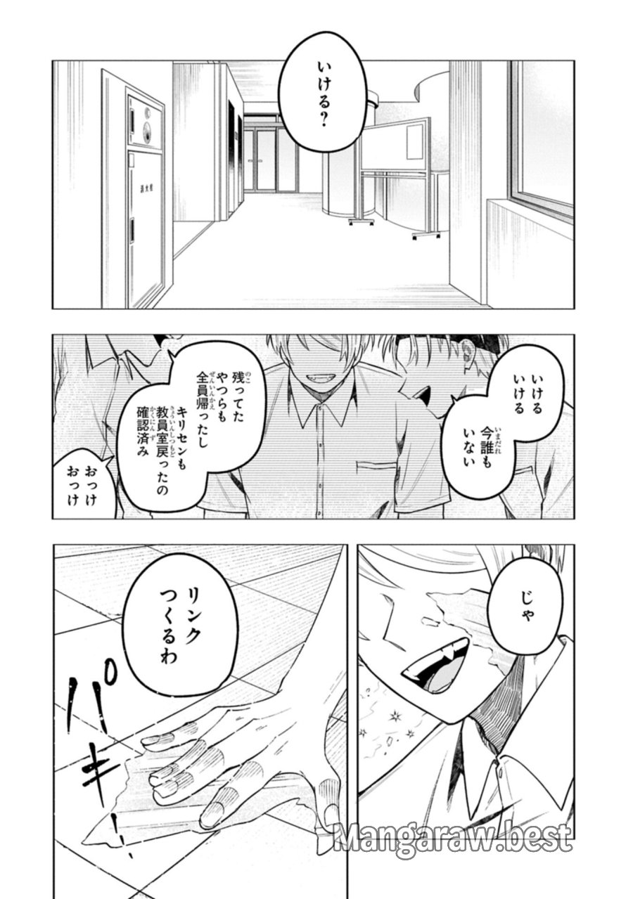 異なる形の者どもよ 第6.1話 - Page 2