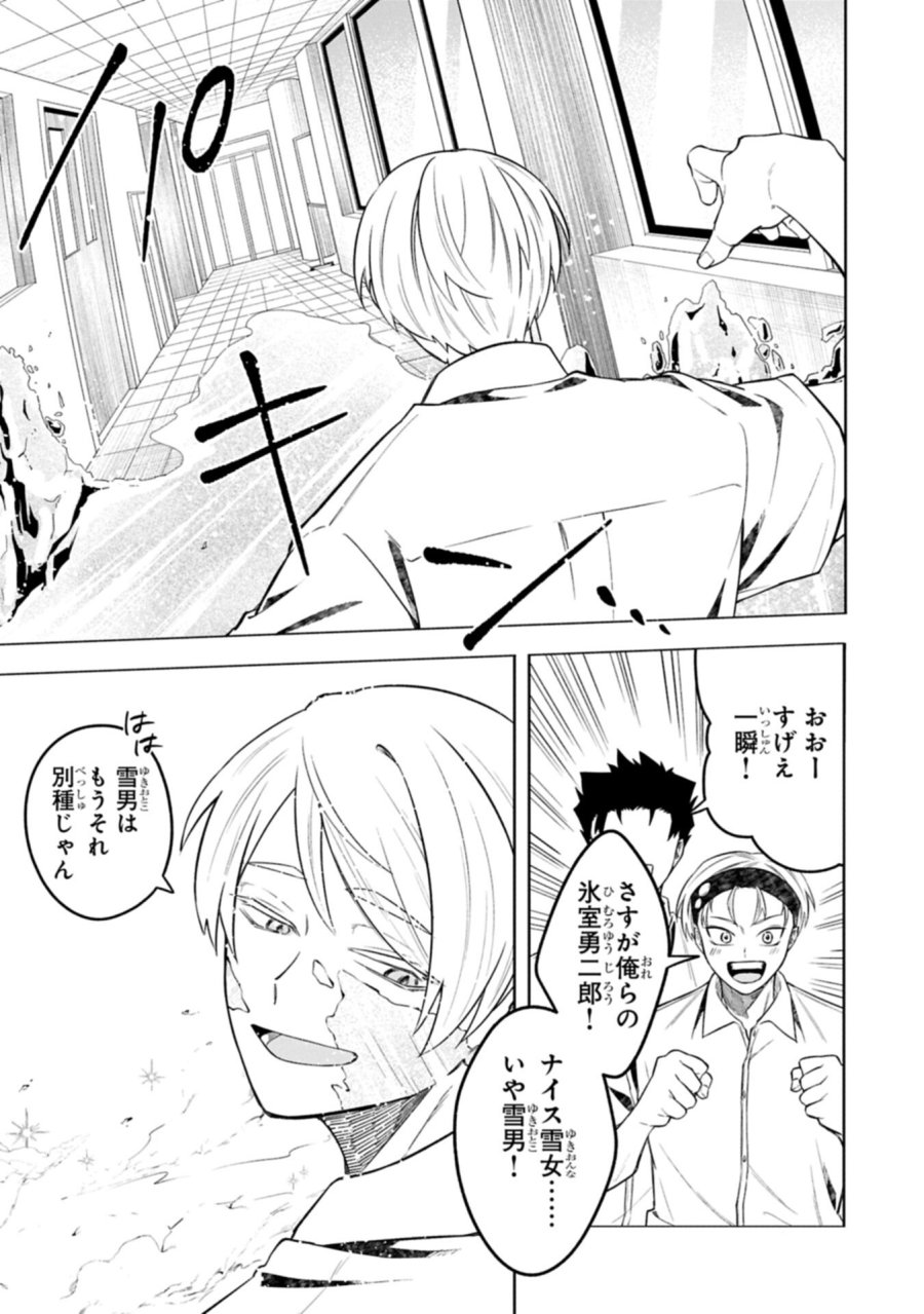 異なる形の者どもよ 第6.1話 - Page 3