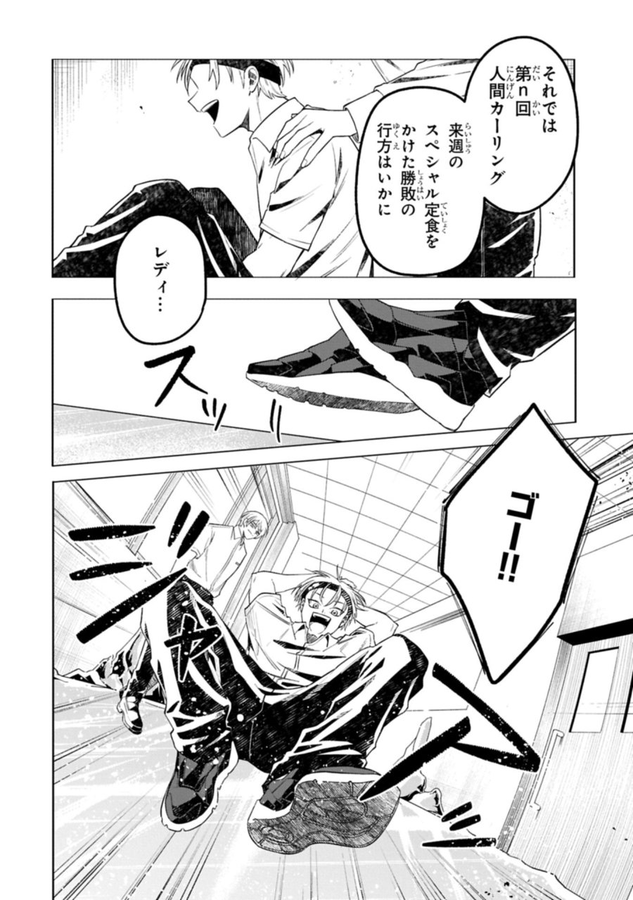 異なる形の者どもよ 第6.1話 - Page 4