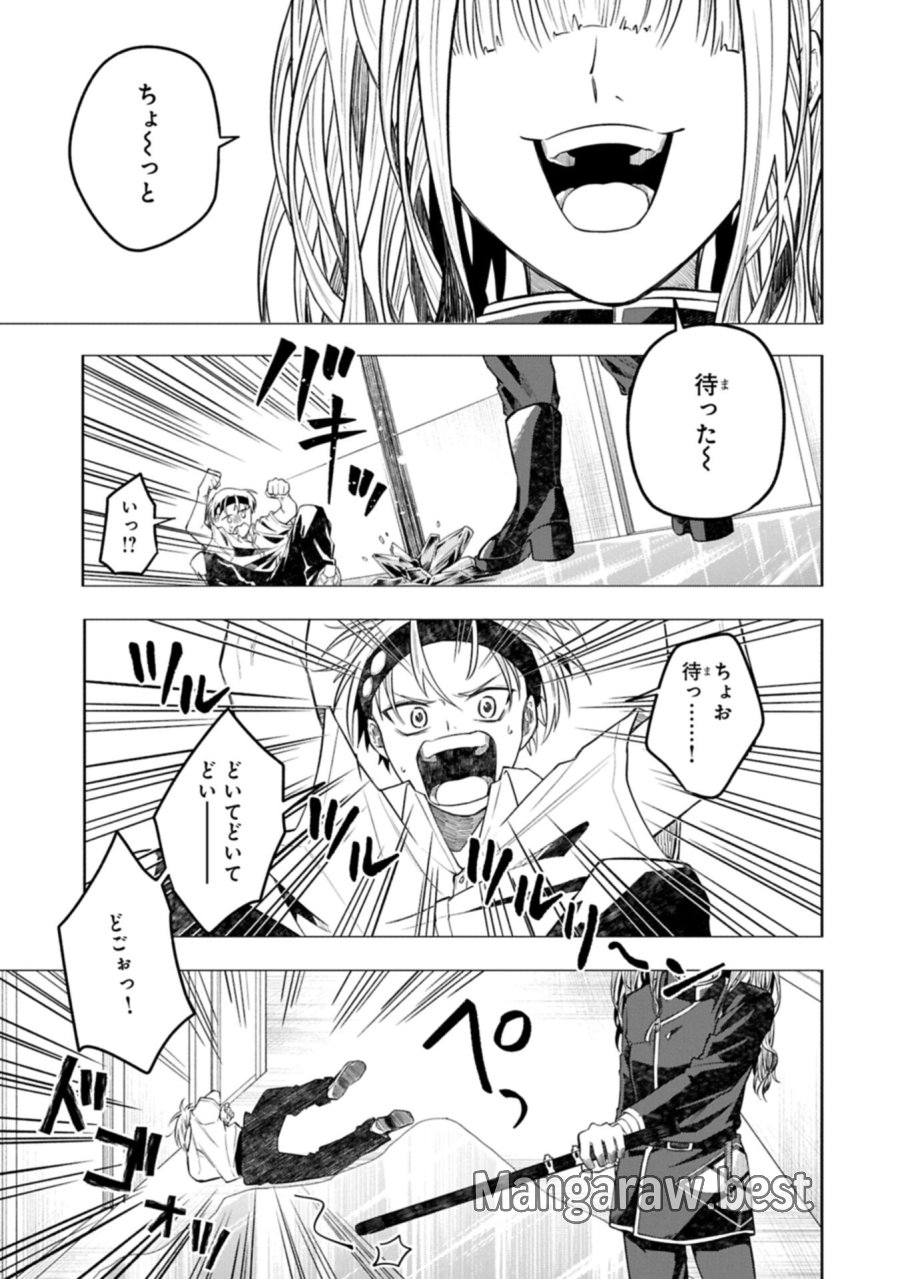 異なる形の者どもよ 第6.1話 - Page 5