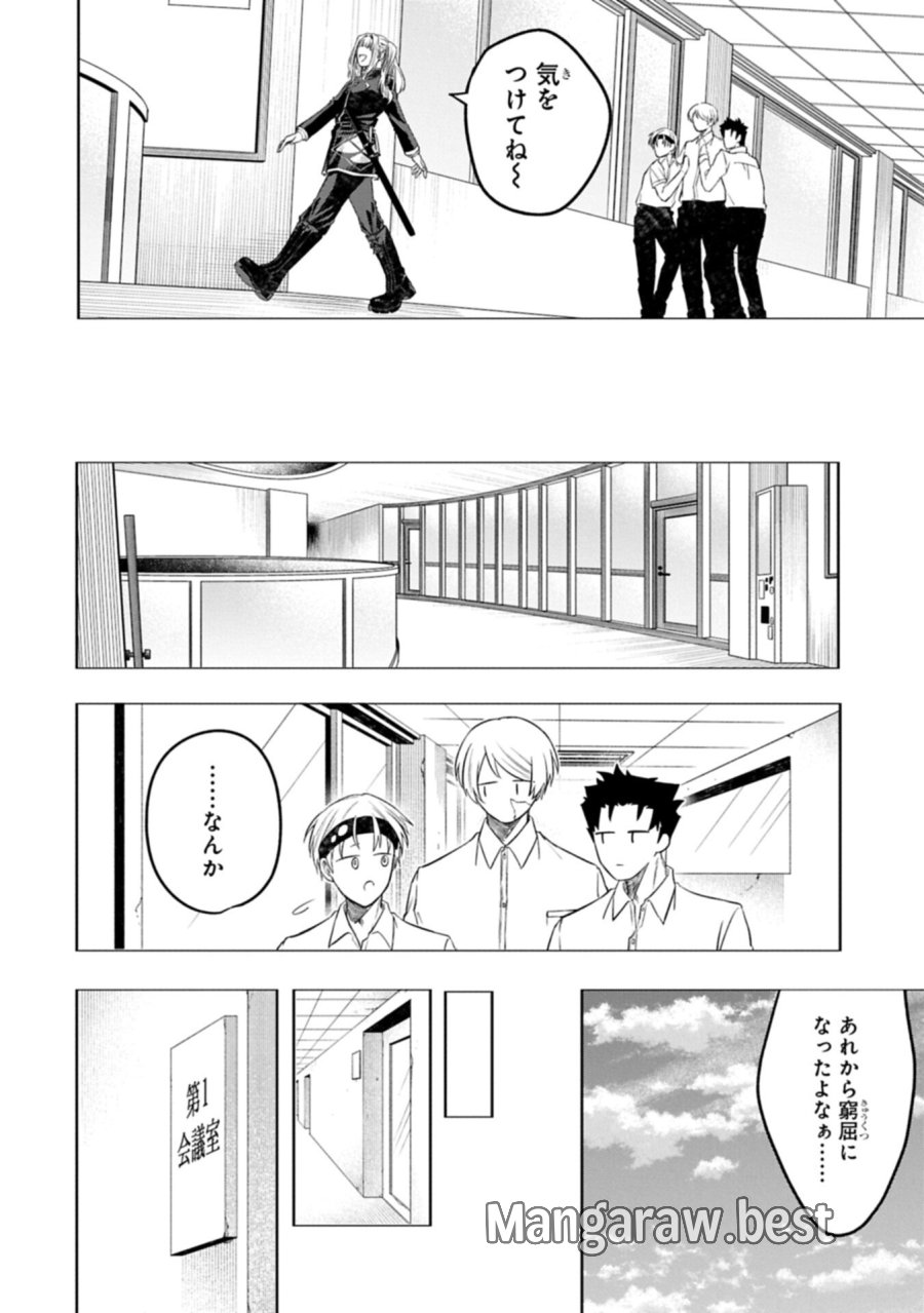 異なる形の者どもよ 第6.1話 - Page 8
