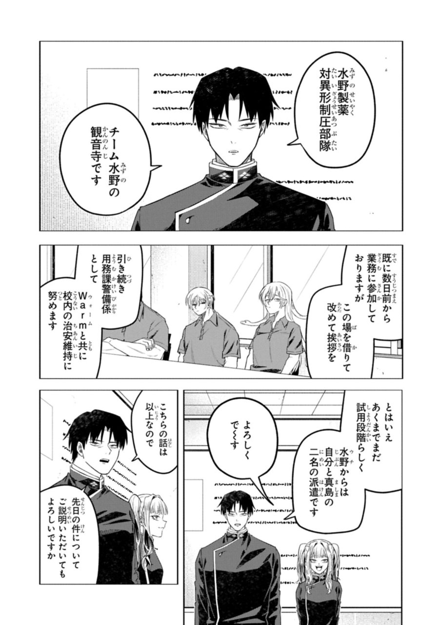 異なる形の者どもよ 第6.1話 - Page 9