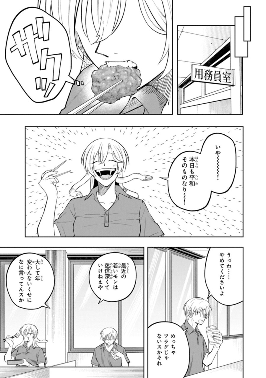 異なる形の者どもよ 第4.2話 - Trang 1