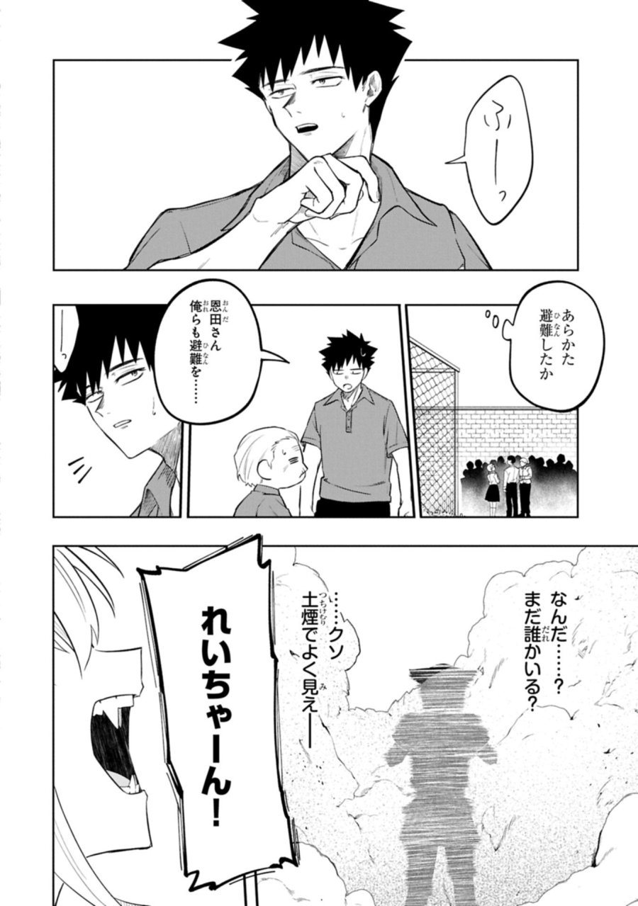 異なる形の者どもよ 第4.2話 - Trang 10
