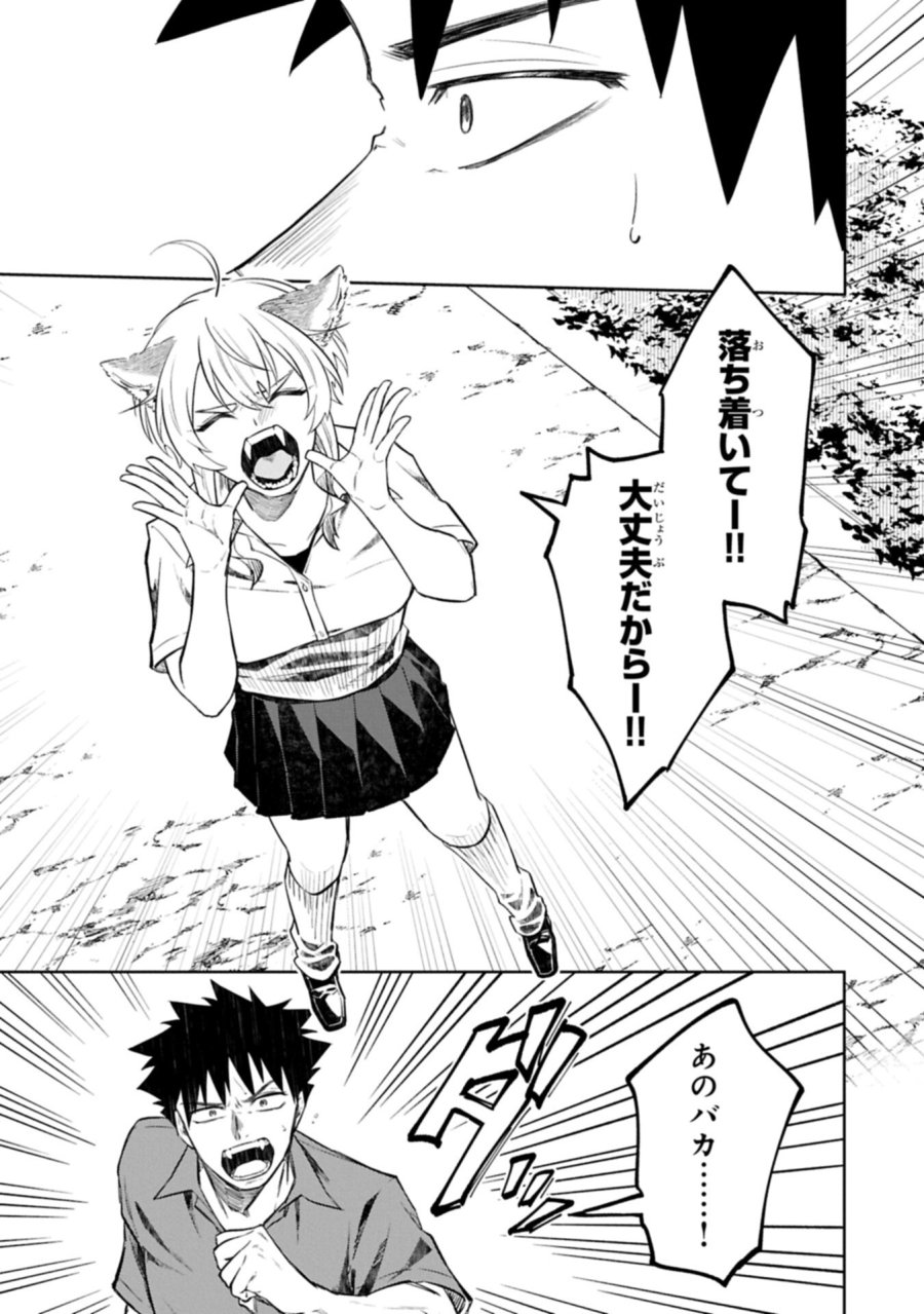 異なる形の者どもよ 第4.2話 - Trang 11