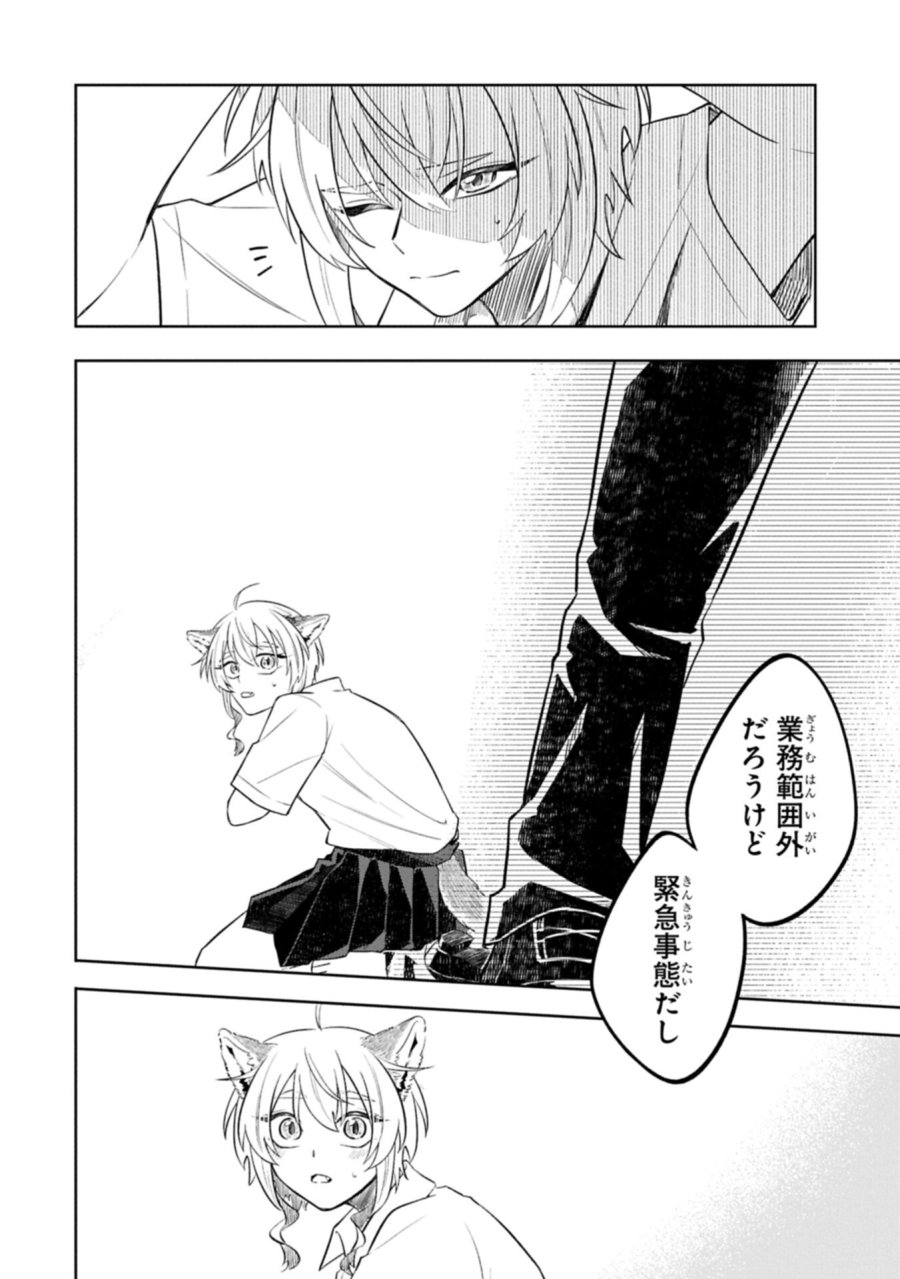 異なる形の者どもよ 第4.2話 - Trang 14