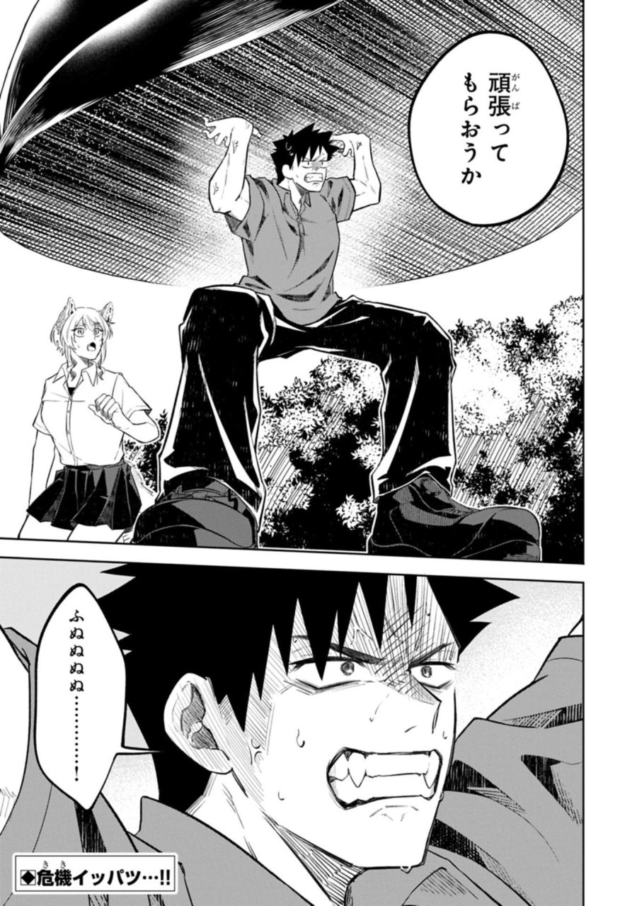 異なる形の者どもよ 第4.2話 - Trang 15
