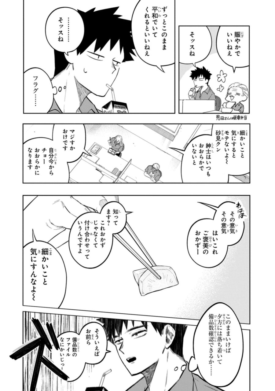異なる形の者どもよ 第4.2話 - Trang 2